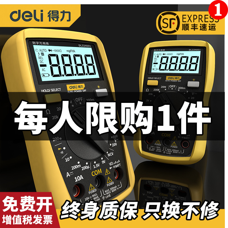 得力万用表数字高精度维修电工万能表多功能全自动迷你小型便携式