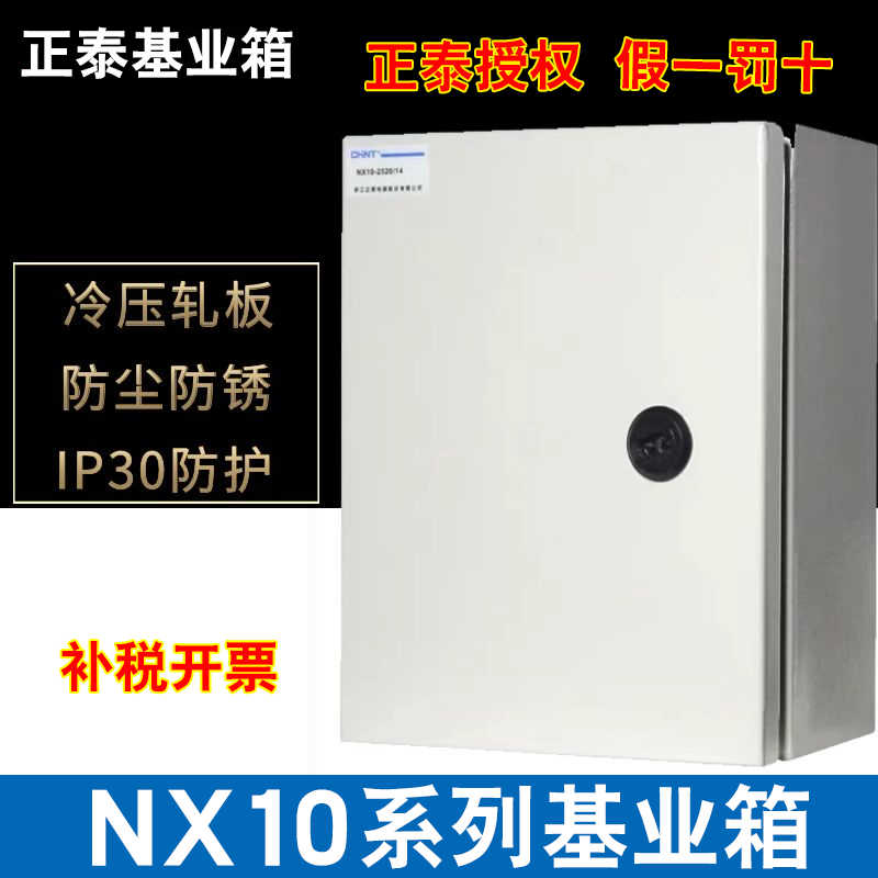 基业箱配电箱JXF室内明装电气控制柜配电箱NX10布线箱