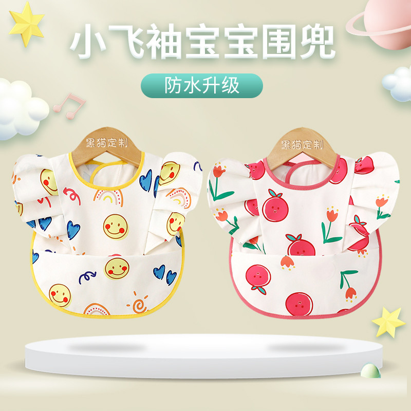 夏季宝宝吃饭围兜薄款防水防脏饭兜魔术贴小飞袖罩衣婴儿免洗围嘴