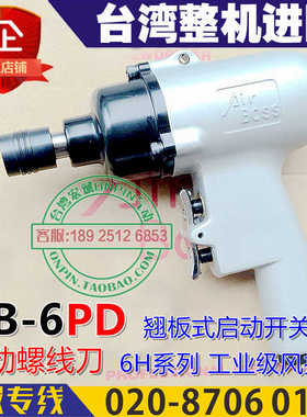 AirBoss台湾亚柏士AB-6PD风批气动螺丝刀枪式风批翘板式进口风批