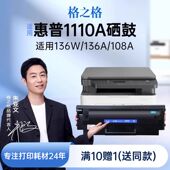 108w 格之格适用惠普136w硒鼓hp 136nw激光 136wm 108a 110a 136a