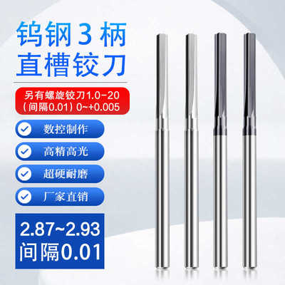 M定柄合金钨钢直槽铰刀2.87 2.88 2.89 2.9 2.91 2.92 2.93