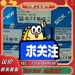 sick德国施克光电开关WL100-2P3429议价
