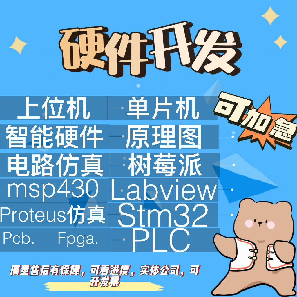 51单片机设计定做程序stm32硬件开发fpga代编写仿真图定制实物plc