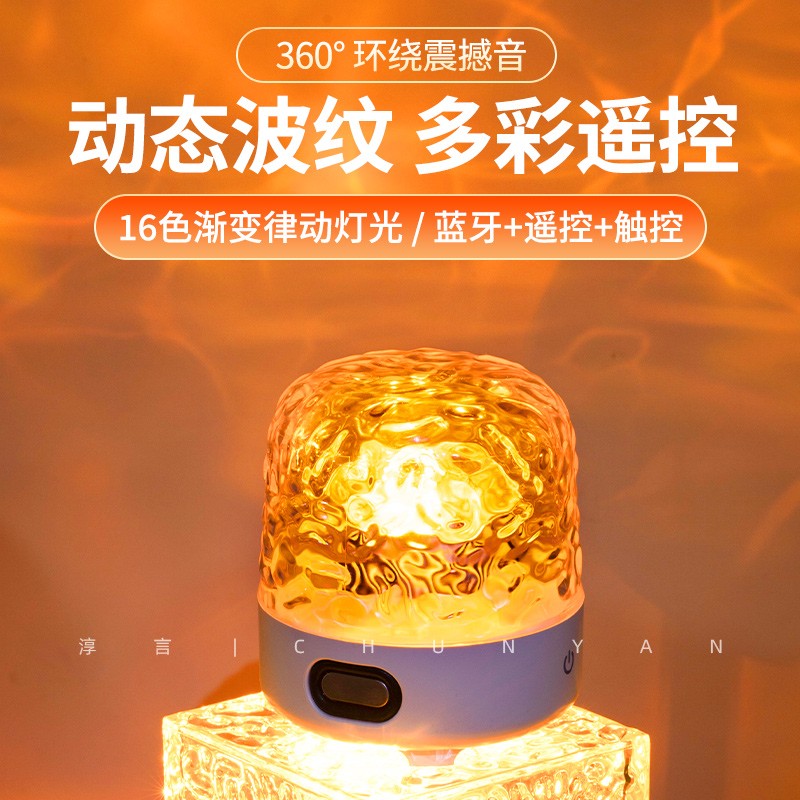 淳言情侣礼物音响氛围灯浪漫水纹灯星空灯礼物简约星空情侣音响灯