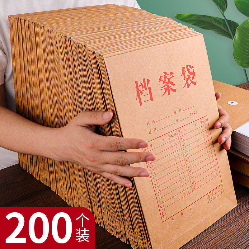 200个加厚250g牛皮纸档案袋a4大容量办公用投书资料合同收