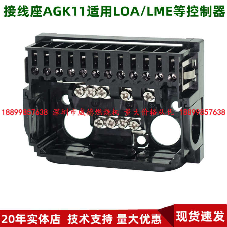 控制器接线座柴油燃气燃烧机配件AGK11适用LOA LME LMG LGB LOG等
