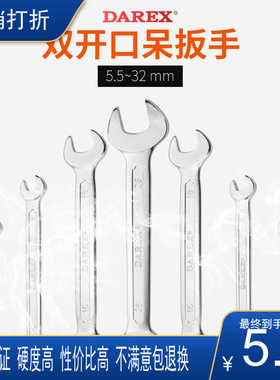 台湾大力士呆扳手双开口扳手开口呆扳手5.5x7 8x9 10x12 17x19mm