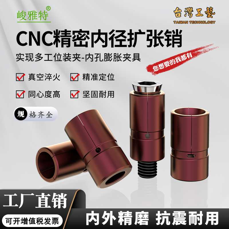 内撑夹头CNC加工中心快速定位膨胀内径扩张销手动内孔涨紧定位销