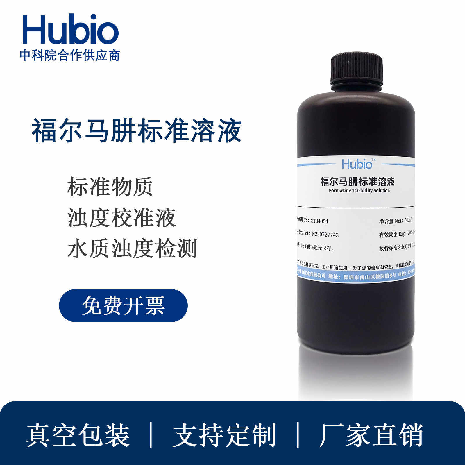 浊度准液 福尔马肼混浊度溶液 水质浊度检测仪校正液4000NTU