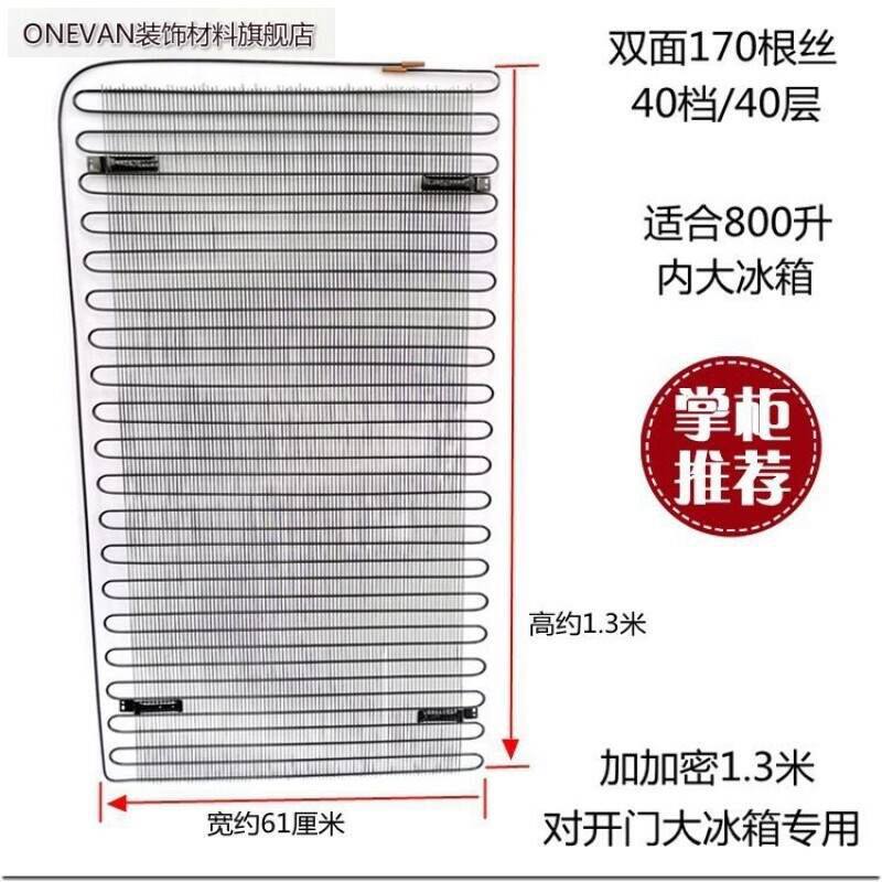 新款对开门大冰箱散热器板冰柜加密加宽款冷凝器散热片制冷铁丝网