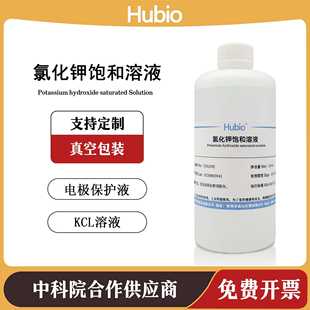 氯化钾饱和溶液 电极探头保护液 浸泡活化填充液 KCL准化学试剂