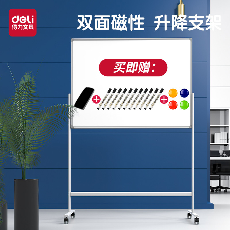 得力磁吸支架白板双面写字板家用办公可擦写带轮可移动画板立式教