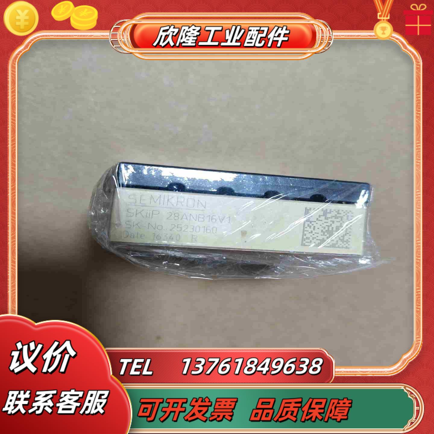 SKIIP28ANB16V1  原装现货有需要欢迎咨询议价