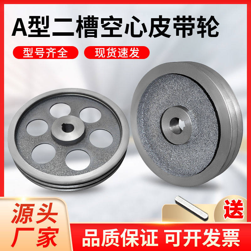 皮带轮A型空心加厚2A皮带轮双槽A型皮带盘2槽A型铸铁三角带轮