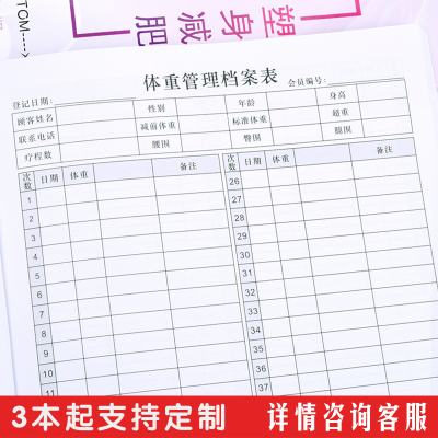 美容院减减肥瘦身顾客档案本塑形客户登记会员体重管理记录表A4