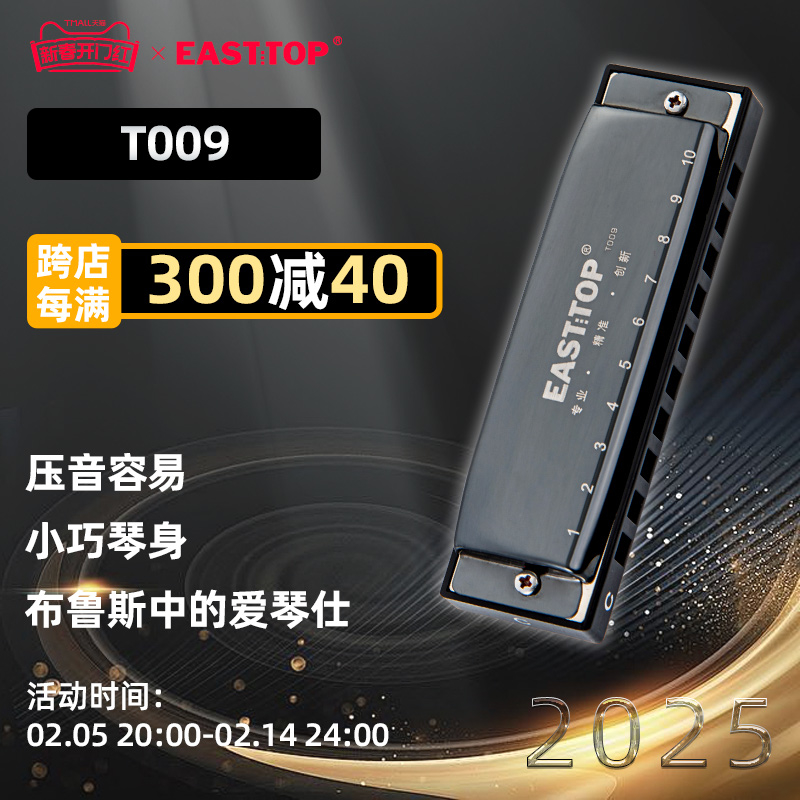 EASTTOP东方鼎T009十孔布鲁斯初学蓝调口琴练习专业演奏paddy音调