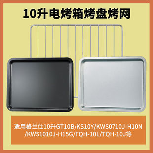 烤盘不粘适用格兰仕10L寸GT10B烤箱专用托盘长方形盘子家用烤网架