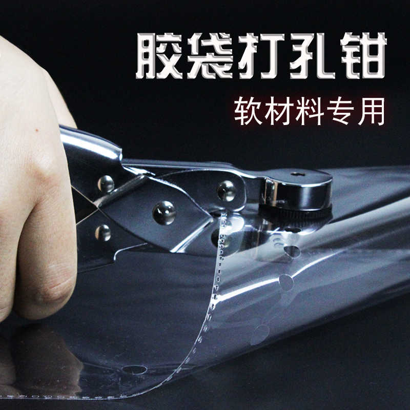 手动单孔包装胶袋橡胶制打孔机布料塑料袋打孔钳圆孔打孔器超市