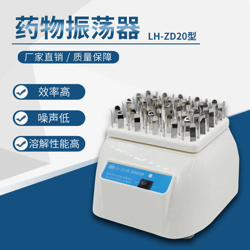 青霉素震荡器微量药物振荡器加速粉末试剂摇摆溶解混匀混合器小型