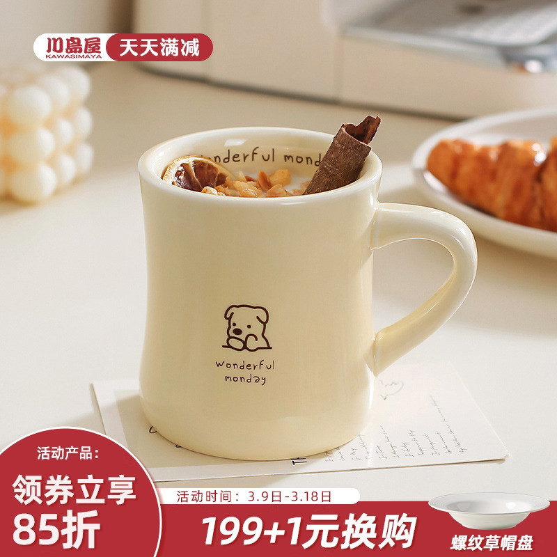 川岛屋高颜值马克杯大容量陶瓷杯子家用情侣水杯办公室牛奶咖