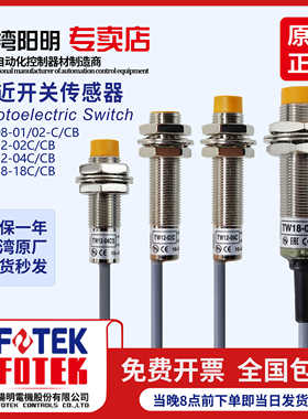 台湾阳明fotek2线直流接近传感器TW12-04CS TW18-08C 05CTW08-02C
