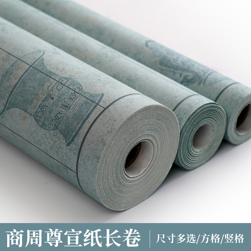 景阳阁 周尊古风微喷宣纸长卷复古加厚作纸方格竖格毛笔书法
