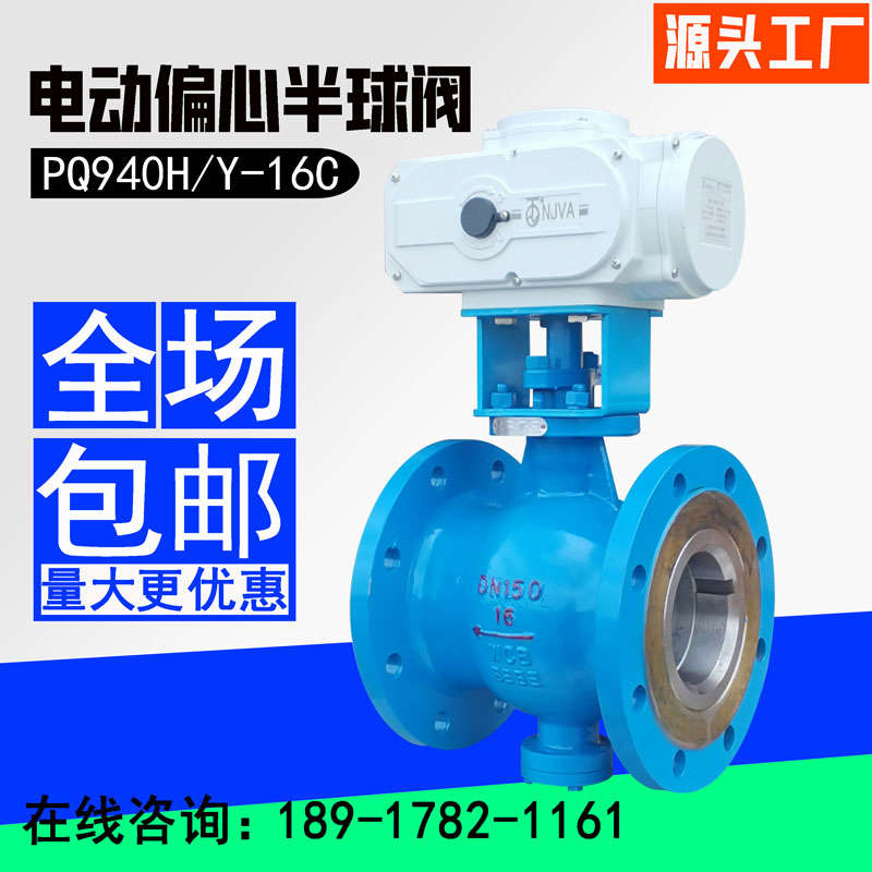 电动偏心半球阀PQ940H耐磨高温卸煤灰粉纸泥浆颗粒物防爆开关阀门