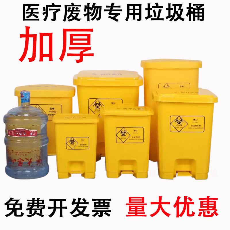 医疗废物垃圾桶医用黄色脚踏污物收集桶口腔诊所带盖废物桶医废桶