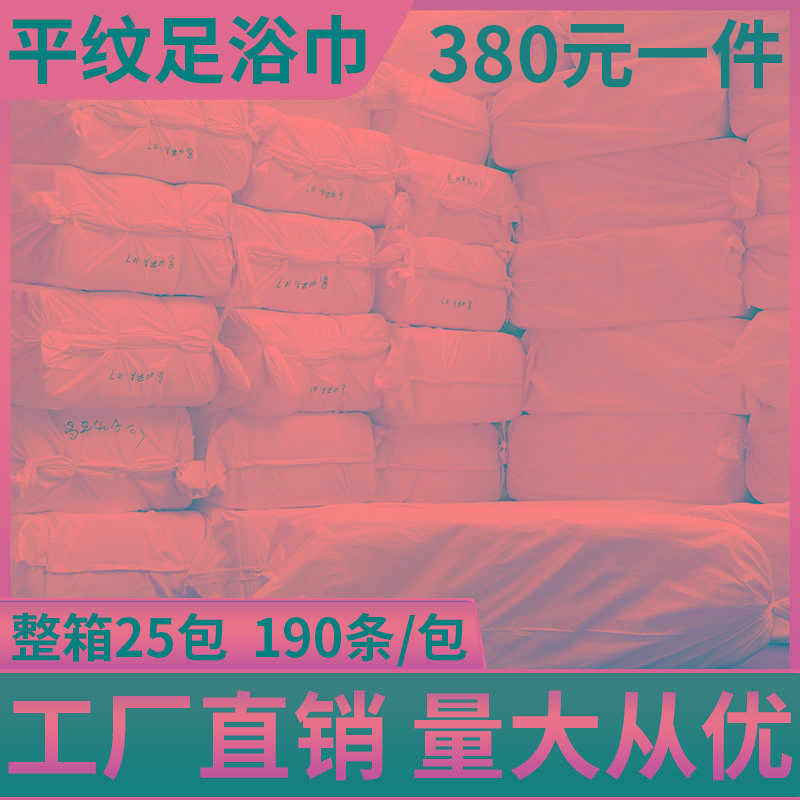 足浴足疗洗脚按摩一次性擦脚毛巾加厚实木浆纸吸水巾纺布垫脚巾