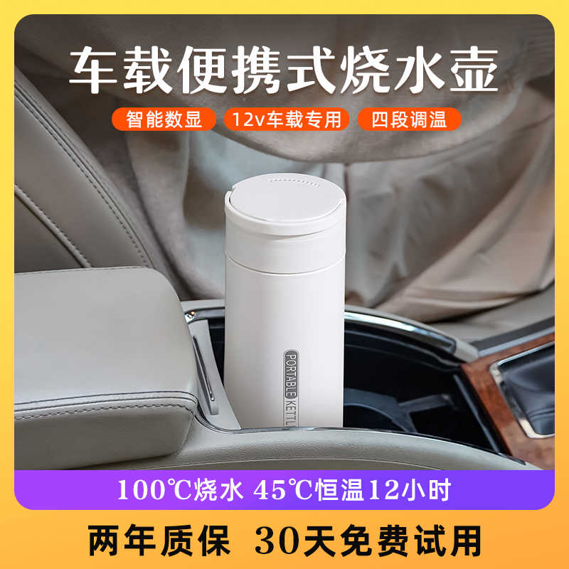 车载烧水壶12v烧水杯便携式电热杯迷你家用通用小轿车货车专用
