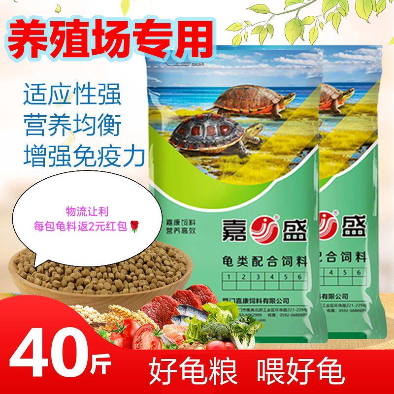 嘉盛龟饲料养殖龟粮石金钱龟草龟巴西龟通用型统一小龟大龟饲料。