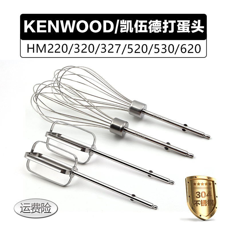 凯伍德HM220/320/520华伦/打蛋头搅拌棒12线棒蛋抽打蛋器配件