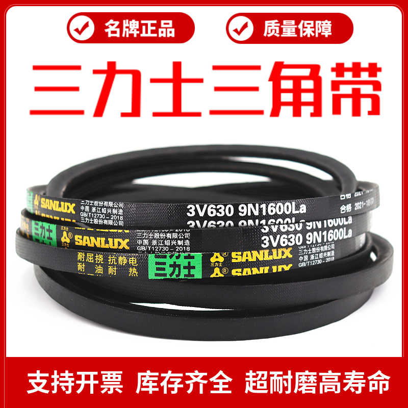三力士三角皮带3V800 9N2032La/3V810 9N2057La窄V带传动带