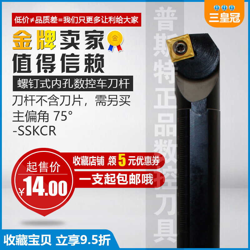 数控刀杆 75度内孔车刀S12M16Q20R-SSKCR09车床镗孔刀镗刀杆刀具