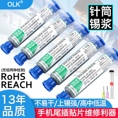 OLK手机维修助焊植锡膏铅中高低温焊锡膏贴片焊接锡泥针筒锡浆