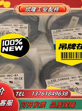 全新原装正品接近传感器 e2e-c06s02-wc-b