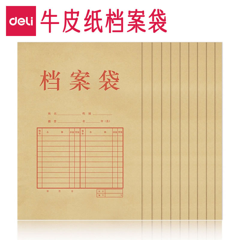得力牛皮纸档案袋A4纸质文件袋30mm背宽人事文档文件收纳纸袋40mm