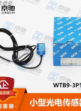 sick西克光电开关WTB9-3P1161漫反射式传感器1049043全新原装询价
