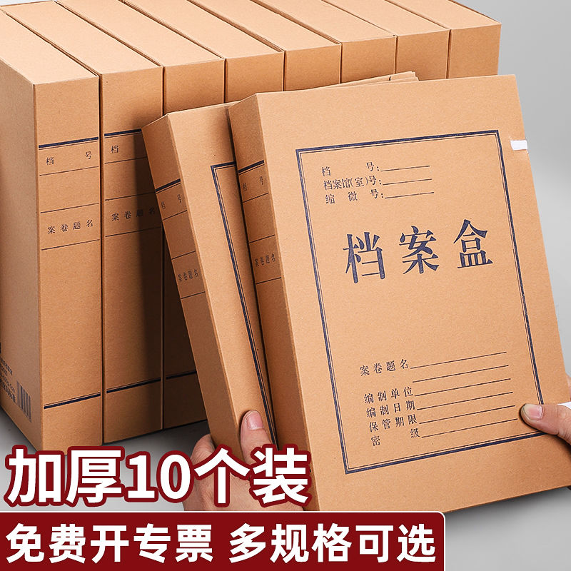 A4档案盒牛皮纸准文件资料盒保管包邮加厚整理收纳盒国家档案局