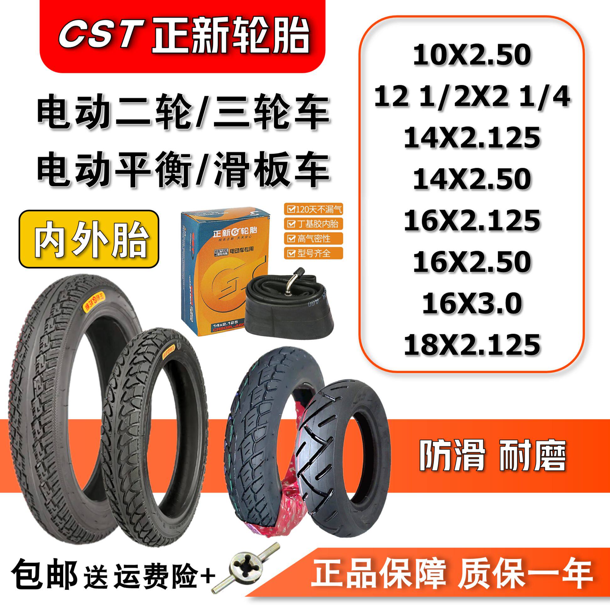 正新电动车内外胎10 12 14/18寸16x2.125X2.5*3.0电瓶自行车轮胎