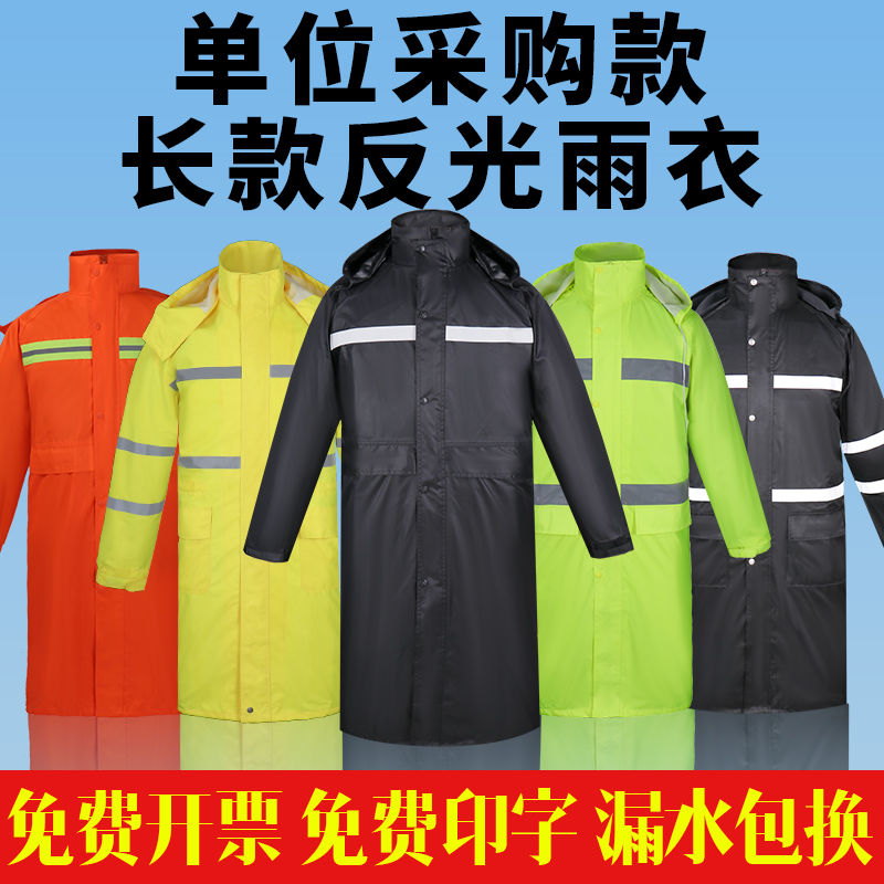 防暴雨长款反光雨衣保安劳保物业环卫救援全身连体男防水防雨外套