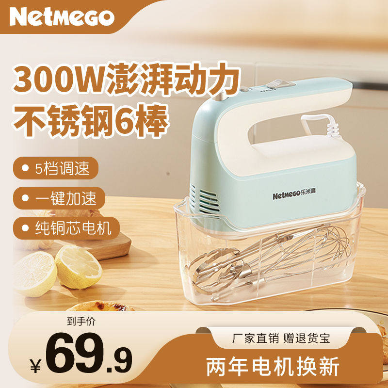 乐米高电动打蛋器大功率手持式面糊搅拌器烘焙奶油打蛋机打发电器