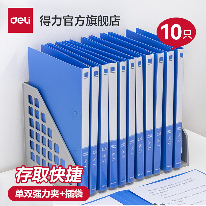 【10个装】得力文件夹A4单双强力夹办公分类量贩装资料夹试卷夹整