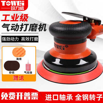 致力威气动打磨机工业级5寸气磨机砂纸干磨机汽车腻子打蜡抛光机