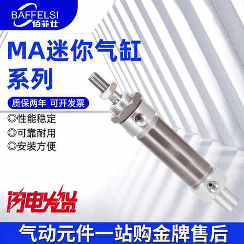 MA小型不锈钢迷你气缸MA40X25X50X75X100X125X150X175X200X300SCA