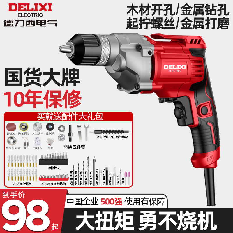 德力西有带线交流插电手电钻家用220v手枪钻电转电动螺丝刀工具机