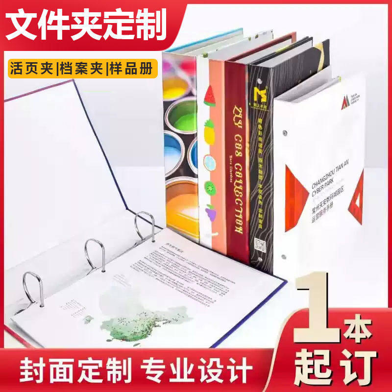 A4A5文件夹定制封面定做资料夹样快劳夹活页夹卡收纳文件夹