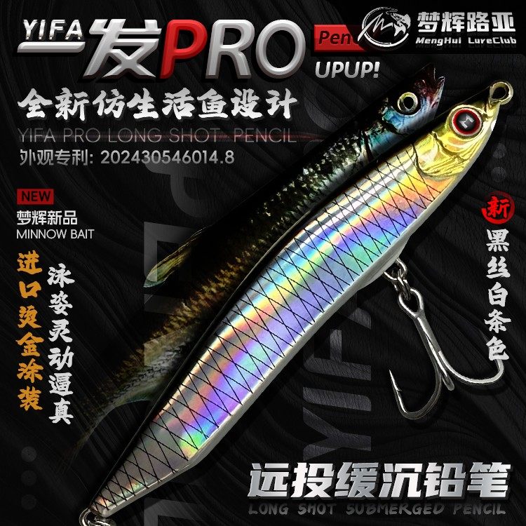 梦辉“一发PRO”缓沉颤沉仿生沉水铅笔钓翘嘴海鲈鳡鱼铅笔路亚饵,户外/登山/野营/旅行用品,路亚饵,淘宝优惠券,粉丝福利购,淘宝优惠卷