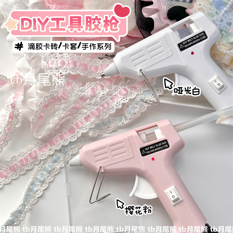 高颜值粉色热熔胶枪DIY手工手作工具蕾丝卡套痛包强力热熔胶枪
